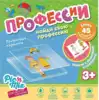 Игра-Микскод Профессии 117042 Pic`n Mix