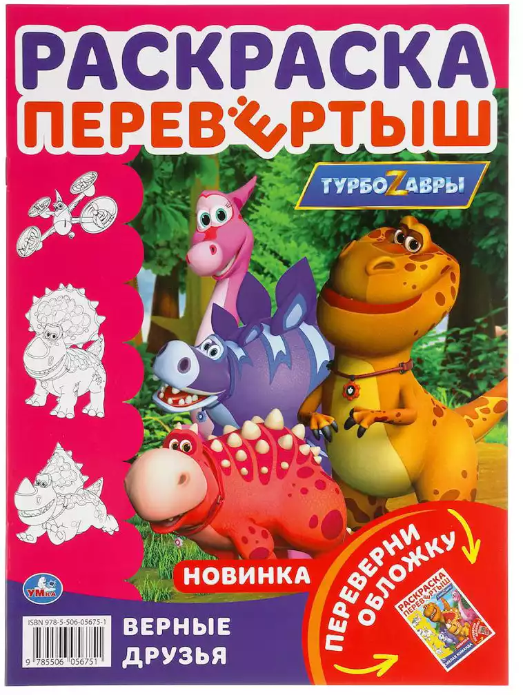 Игра Турбо Ракета - Онлайн