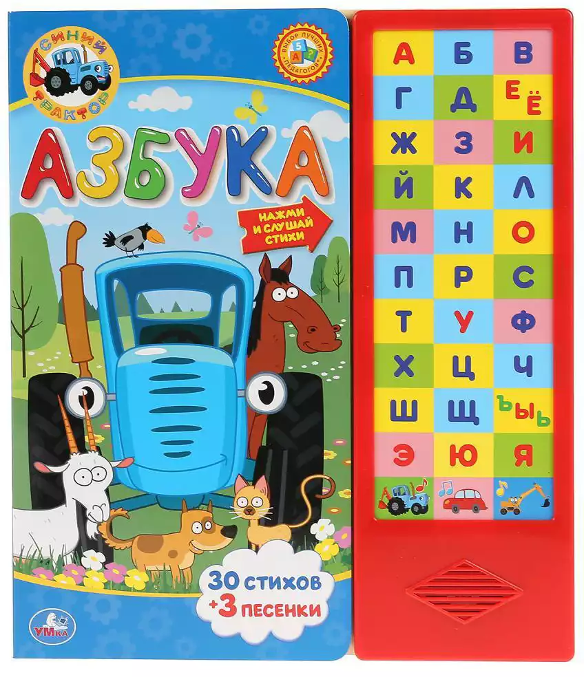 Книга Говорящая Азбука Синий трактор 33 зв.кнопки 16 стр 9785506037040 Умка