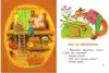 Книга Как муравьишка домой спешил Бианки В.В. 64 стр 9785171044763