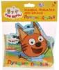 Книга для ванны Лучшие друзья Три кота 9785506023791 ТМ Умка