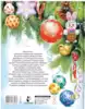 Книга Весёлый Новый год Стихи и сказки к Новому году 96 стр 9785171386238