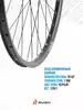 Колесо велосипедное 29 переднее в сборе, disc/v-brake, эксцентрик