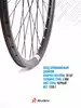 Колесо велосипедное 26 переднее в сборе, disc/v-brake, эксцентрик