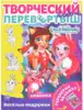 Раскраска перевёртыш 2 в 1 Веселые подружки Энчантималс 978-5-506-05677-5 Умка