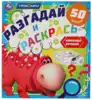 Раскраска Разгадай и раскрась Команда лучших Турбозавры 978-5-506-05770-3 Умка