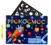 ЭВРИКИ Набор для рисования светом Космос 3986090