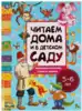 Книга Любимые сказки и стихи Читаем дома и в детском саду 3-4 года 48 стр 9785506062929 Умка