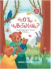 Книга Что ты чувствуешь? Ульева Е. 86 стр 9785222374610