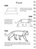 Скетчбук Уроки рисования по шагам Животные 64-6638