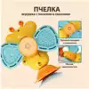 Интерактивная Пчелка с песнями и сказками ZYA-A3097