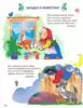 Книга Загадки скороговорки поговорки 128 стр 9785378289967