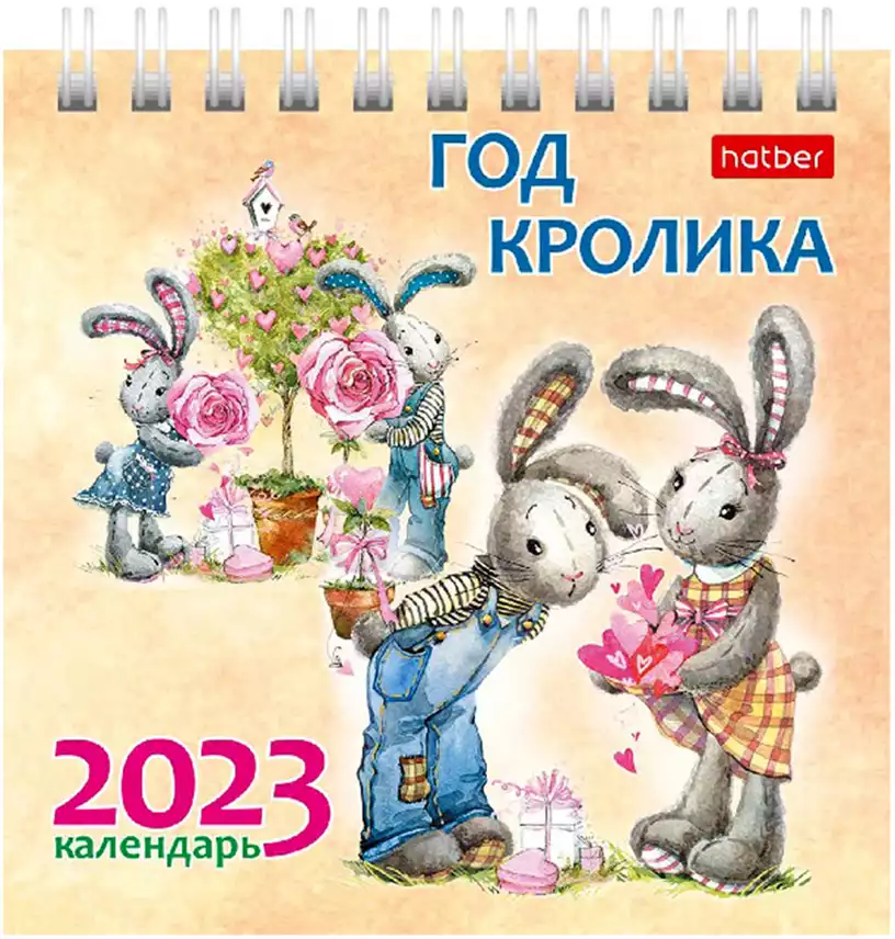 Календарь настольный 2023 Год Кролика 074607 12КД6гр_27380