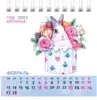 Календарь настольный 2023 Год Кролика 074607 12КД6гр_27380