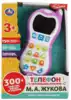 Игрушка музыкальная HT1066-R1 Телефон с обучающим экраном Жукова М.А. азбука