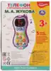Игрушка музыкальная HT1066-R1 Телефон с обучающим экраном Жукова М.А. азбука