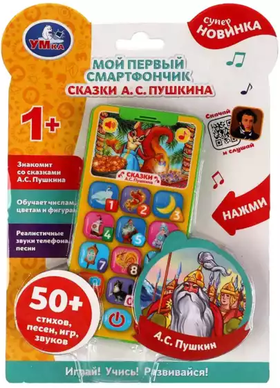 Игрушка музыкальная HT830-R19 Телефон обучающий Сказки А.С.Пушкина