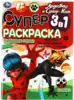 Суперраскраска 3 в 1 по клеточкам Любимые герои Леди Баг и Супер-Кот Умка 978-5-506-07429-8