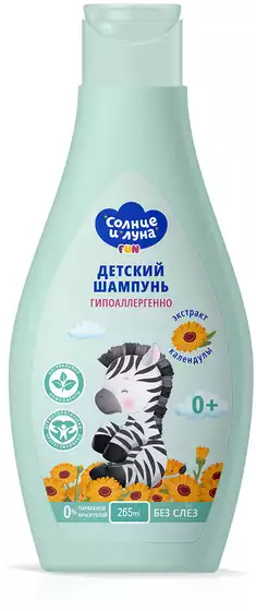 Шампунь детский Календула 0+ флакон/флиптоп СОЛНЦЕ И ЛУНА 265 мл