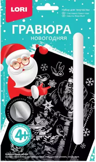Гравюра малая с эффектом голографик новогодняя Счастливого Нового Года Гр-196