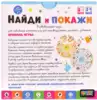 Игра настольная Найди и покажи 07375 Origami