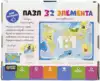 Пазл Напольный 32 эл.+обучающие карточки 06748 Origami