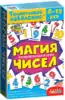 Игра Магия чисел 4202 Дрофа