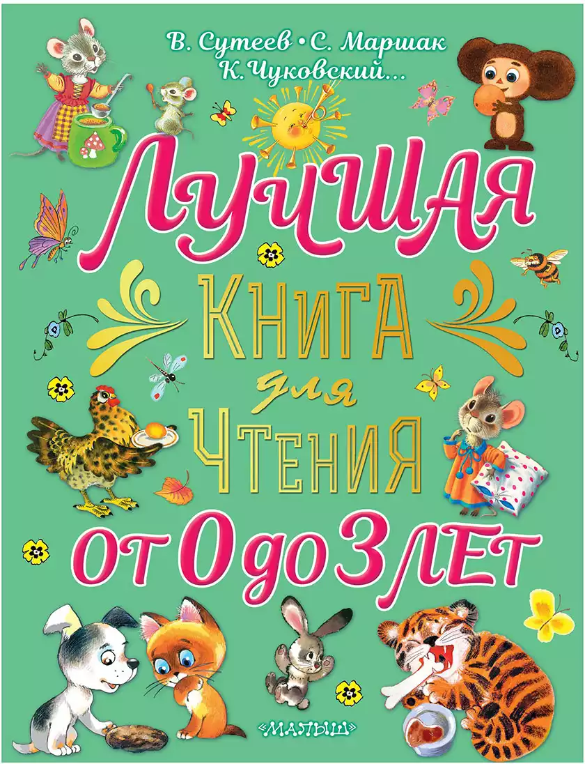 Детское чтение: 50 лучших книг