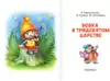 Книга Вовка в Тридевятом царстве 64 стр 9785171467289