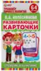 Карточки развивающие Сложение и вычитание Колесникова Умные игры 4680107902412