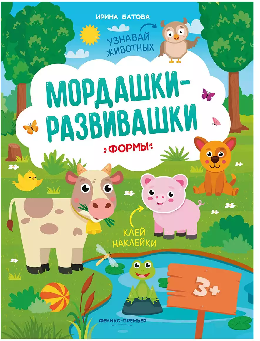 Брошюра с наклейками Мордашки-развивашки Формы УТ-00118030