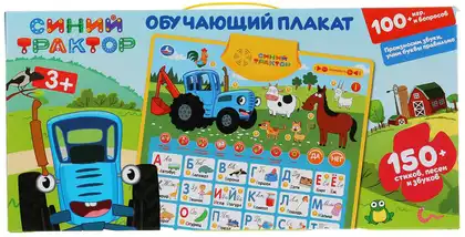 Говорящий плакат СИНИЙ ТРАКТОР азбука и счет HX0251-R38 Умка