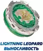 Инфинити Надо. Волчок Эпик Лончер Стандарт Lightning Leopard.TM Infinity Nado 40600