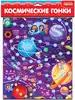 Игра-ходилка Космические гонки 4303 Дрофа