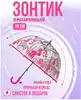 Зонтик прозрачный с единорогом и радугой 058D-2923D