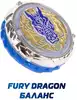 Инфинити Надо. Волчок Эпик Лончер Адвансд Fury Dragon. TM Infinity Nado 40602