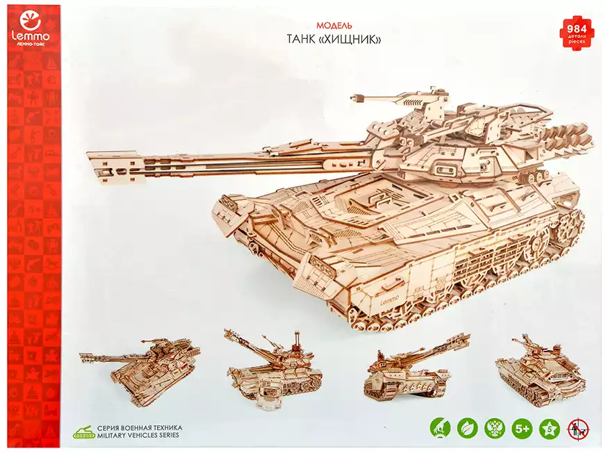 Конструктор 0171 Танк Хищник 984 дет. Леммо