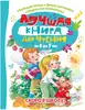 Книга Лучшая книга для чтения от 6 до 7 лет Скоро в школу! 160 стр 9785171510817