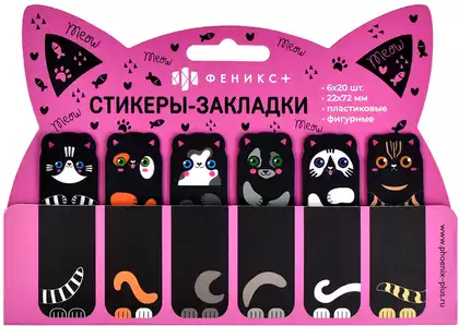 Стикеры-закладки пластиковые КОТЫ 58492