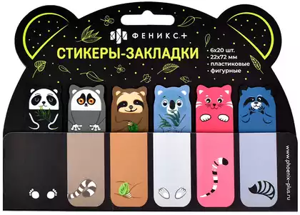 Стикеры-закладки пластиковые ЗООПАРК 58493