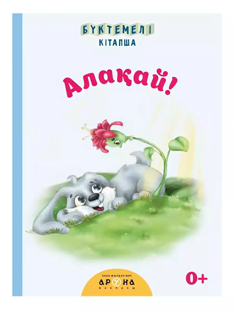 KZ Книга Гармошка Ура 10 стр 9786013350516 Аруна