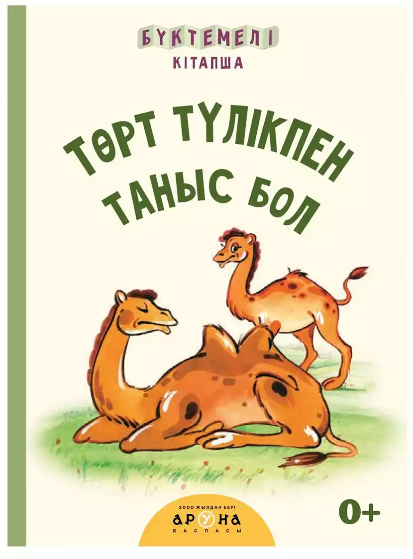 KZ Книга Гармошка Животные 10 стр 9786013350530 Аруна