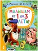 Книга Малышам от 1 до 3 лет 96 стр 9785171541132