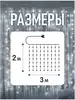 Светодиодная гирлянда ШТОРА 3х2 м 160 Led ламп от сети