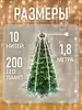Светодиодная гирлянда 1,8 м 10 нитей 200 LED ламп