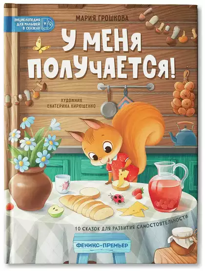 Книга У меня получается! Грошкова М. 58 стр 9785222384343