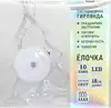 Светодиодная гирлянда 10 Led елочка,зеленый, на батарейках 3ААА
