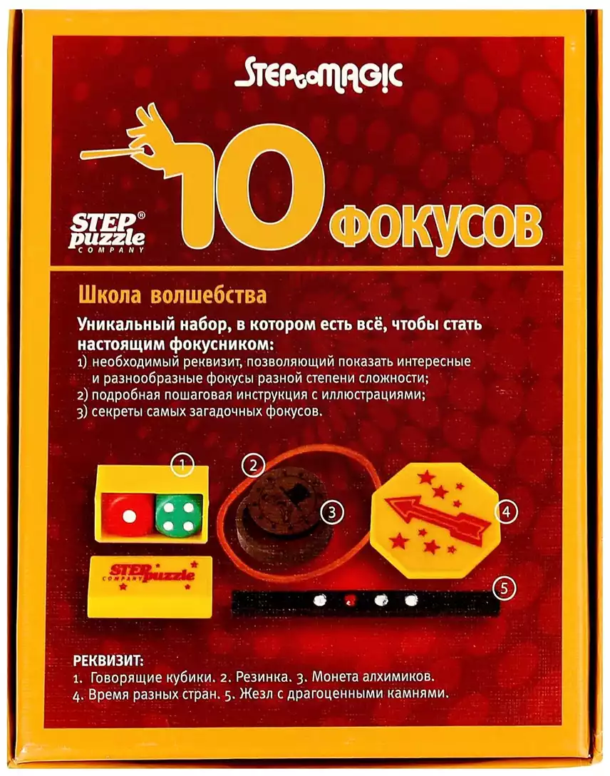 Набор Школа волшебства 10 Фокусов 76601 Step to Magic купить в Уфе -  интернет магазин Rich Family