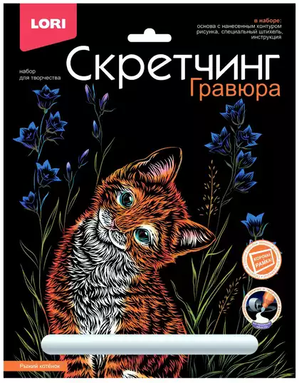 Скретчинг Рыжий котенок Животные классика 18*24см Гр-736