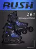 Коньки раздвижные 2 в 1 RUSH ACTION